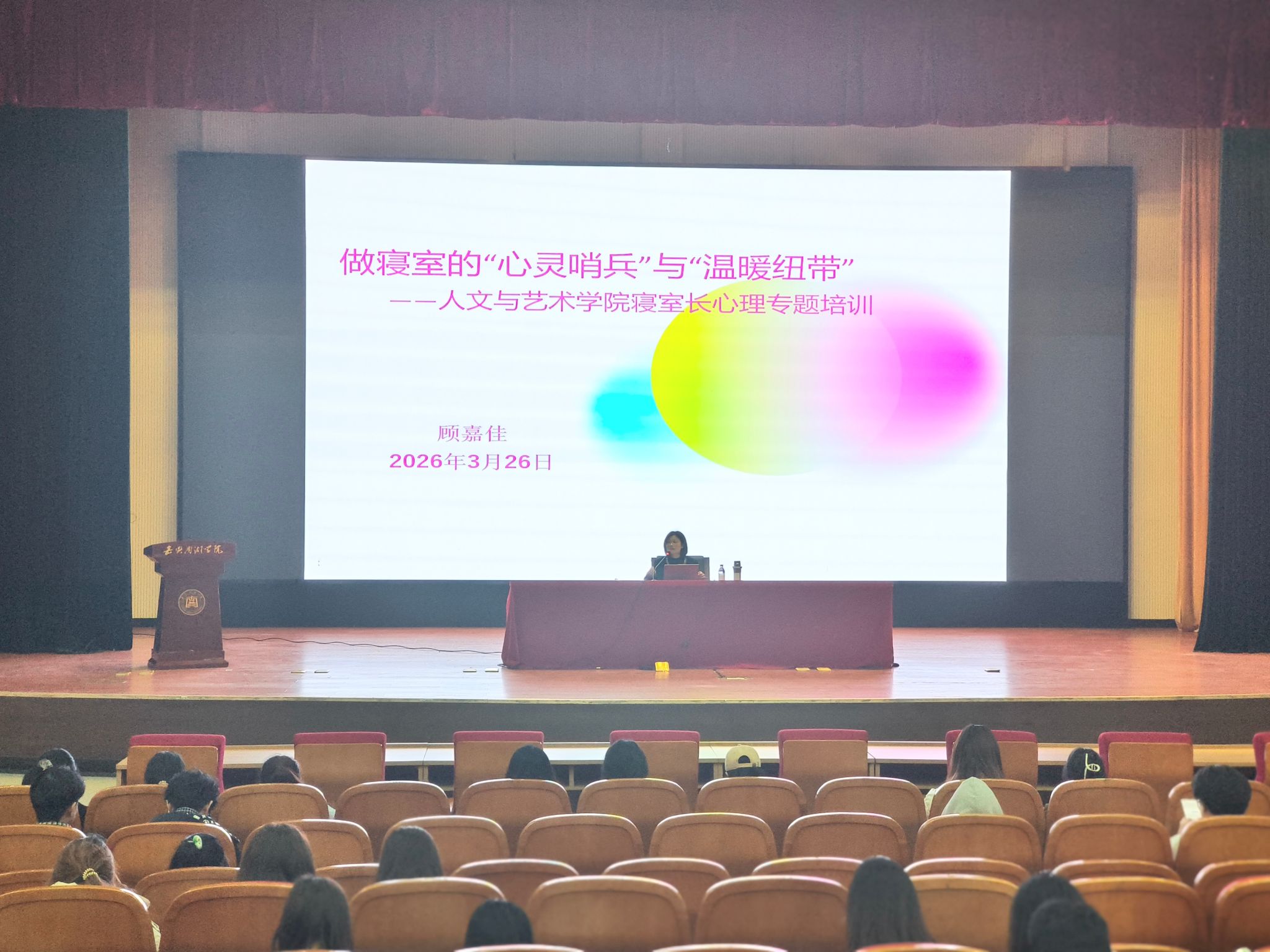 人文与艺术学院召开寝室长心理专题培训会